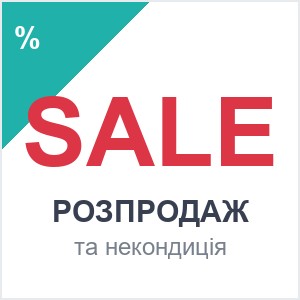 Некондиція SALE!