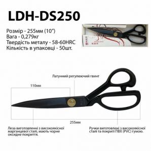 Ножиці закрійника, 255мм (10"), LDH DS250, марганцева сталь, чорні