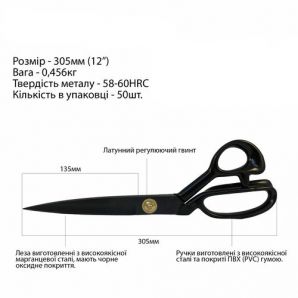 Ножиці закрійника, 305мм (12 "), JNA CH-300, марганцева сталь, чорні