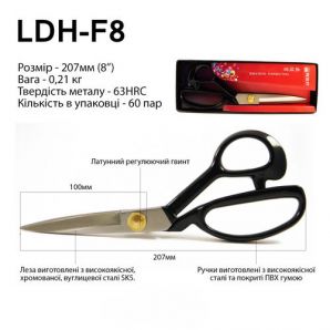 Ножиці закрійника, 207мм (8 "), LDH F8, коване залізо SK5