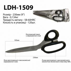 Ножницы закройщика, 230мм (9"), высококачественная нержавеющая сталь 58-60HRC, ручка пластик ABS, LDH-1509