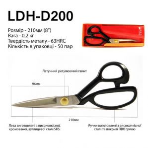 Ножиці закрійника, 210мм (8 "), LDH D200, коване залізо SK5