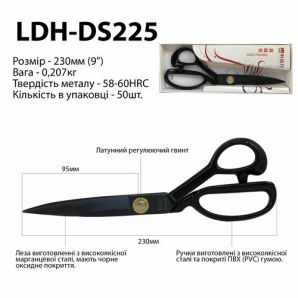 Ножницы закройщика, 230мм (9 "), LDH DS225, марганцевая сталь, черные
