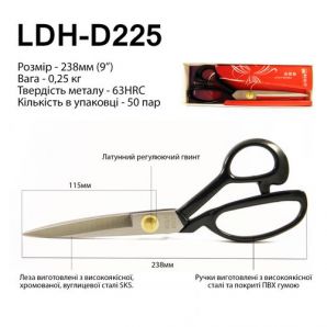 Ножиці закрійника, 230мм (9 "), LDH D225, коване залізо