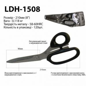 Ножиці закрійника, 210мм (8 "), високоякісна нержавіюча сталь 58-60HRC, ручка пластик ABS, LDH-1508