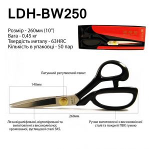 Ножиці закрійника, 260мм (10 "), LDH BW250, коване залізо SK5