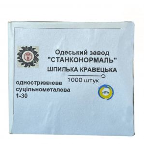 Кравецькі шпильки Одеса "СТАНКОНОРМАЛЬ" 3см суцільнометалеві одностержневі, нікель 1000шт/уп