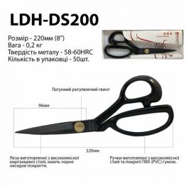 Ножницы закройщика, 220мм (8"), LDH DS200, кованое железо SK5