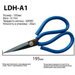 Ножницы для кожи, 195мм, прорезиненная ручка, кованое железо SK5, 58 HRC, LDH-A1