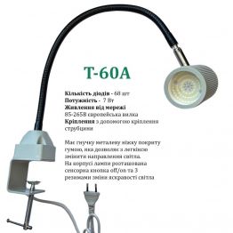 Светильник - лампа для промышленных швейных машин AOM T-60A (7W) 68 диодов LED на струбцине, с вилкой